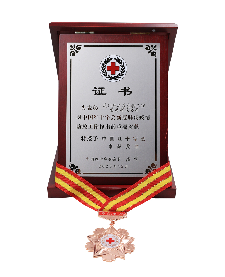 2020年333体育荣获中国红十字会贡献焦芈